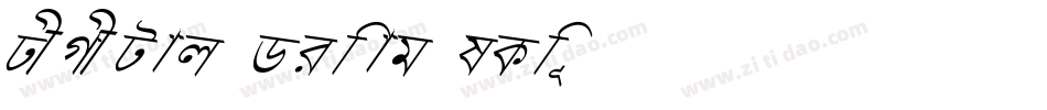 Digital dream Skew Narrow字体转换